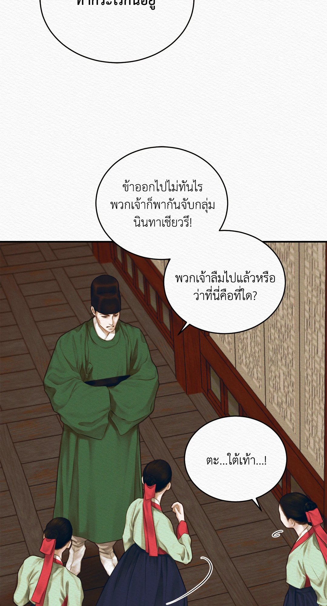 Night Song - หน้า 7