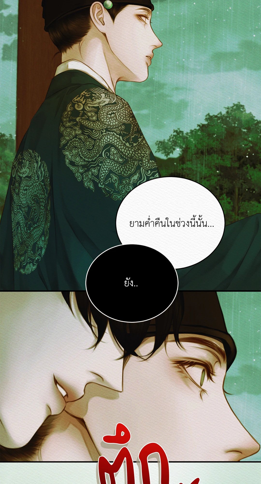 Night Song - หน้า 52