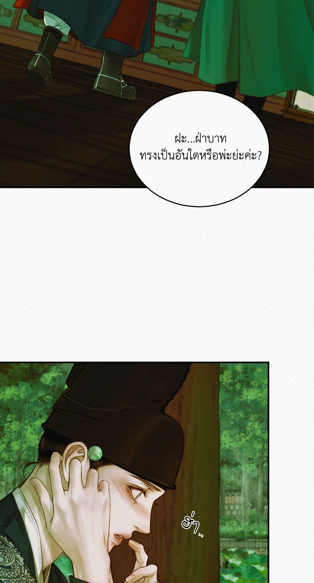 Night Song - หน้า 4