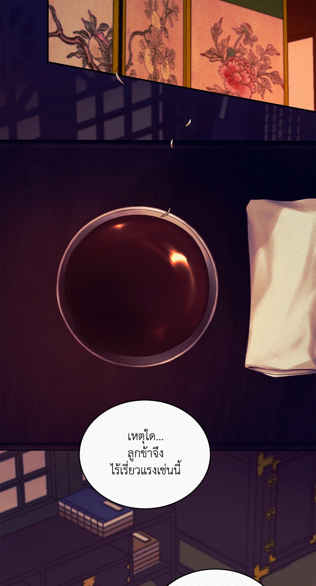 Night Song - หน้า 59