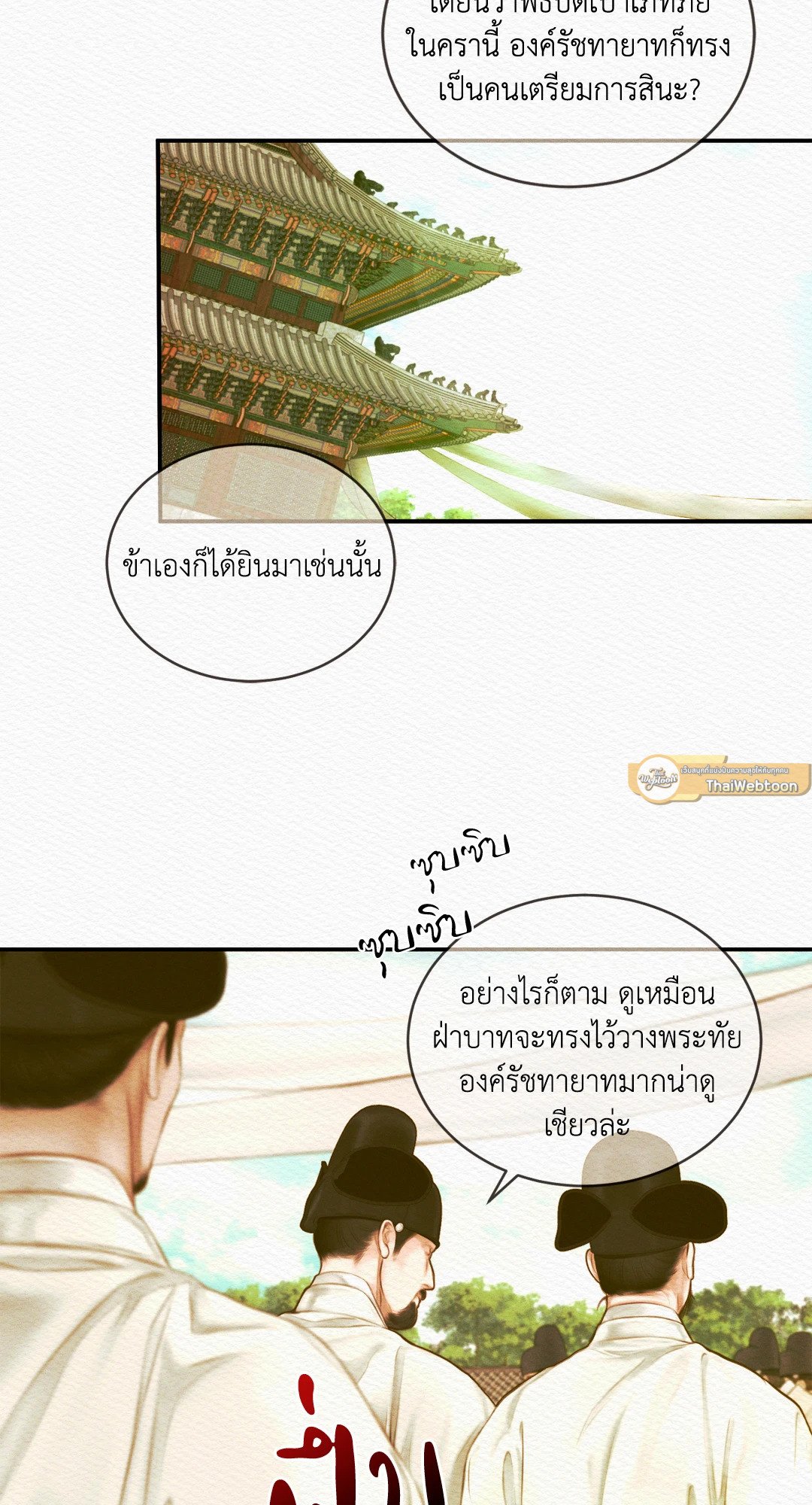 Night Song - หน้า 59