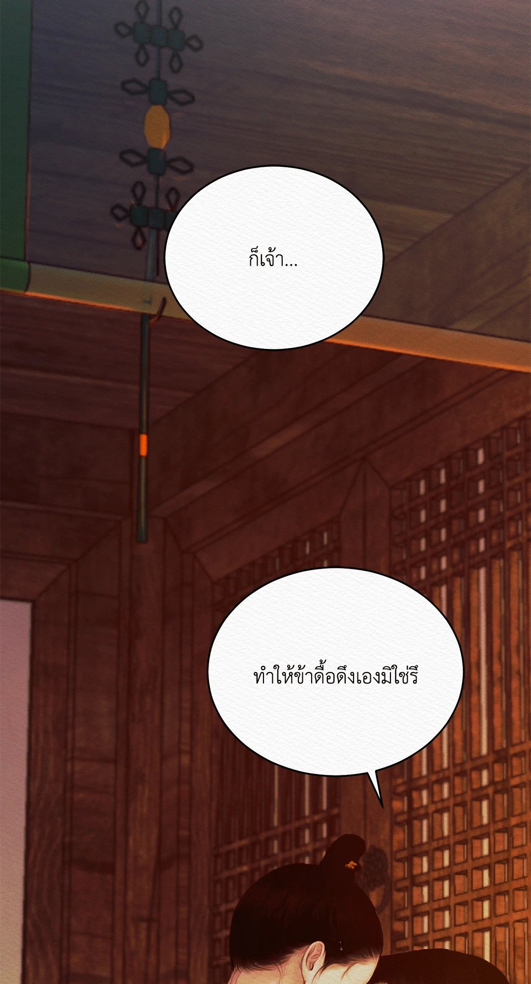Night Song - หน้า 68