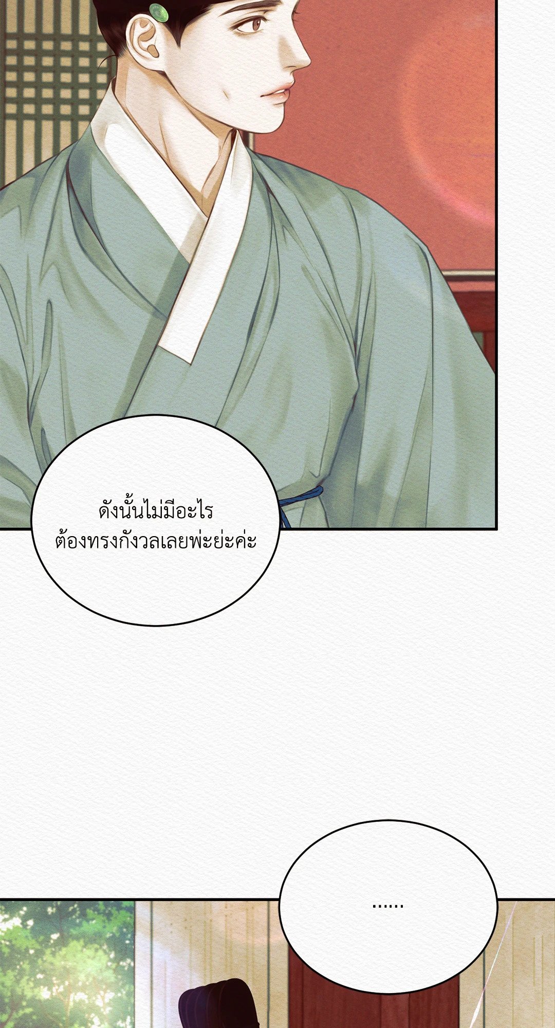 Night Song - หน้า 15