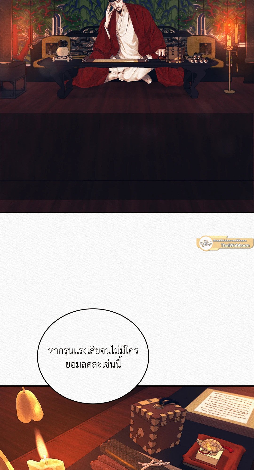 Night Song - หน้า 2