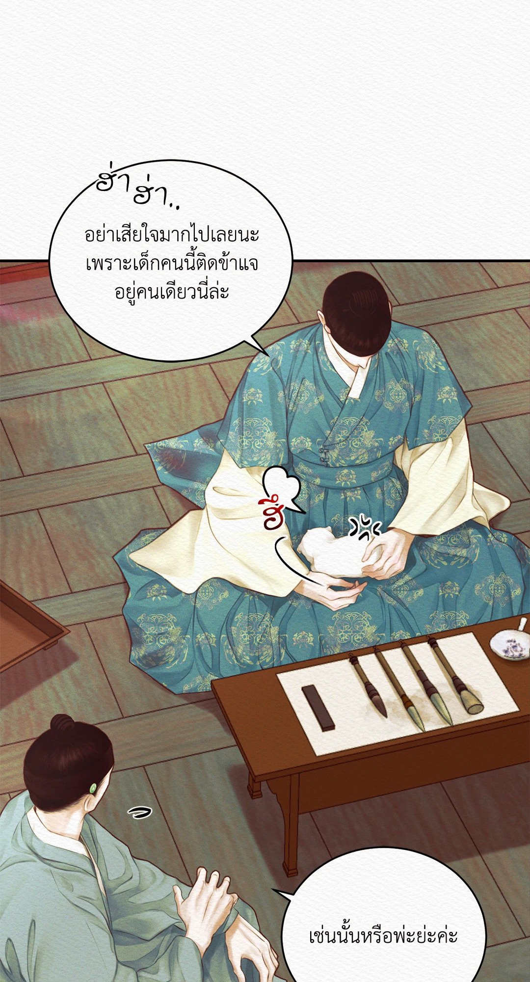 Night Song - หน้า 41