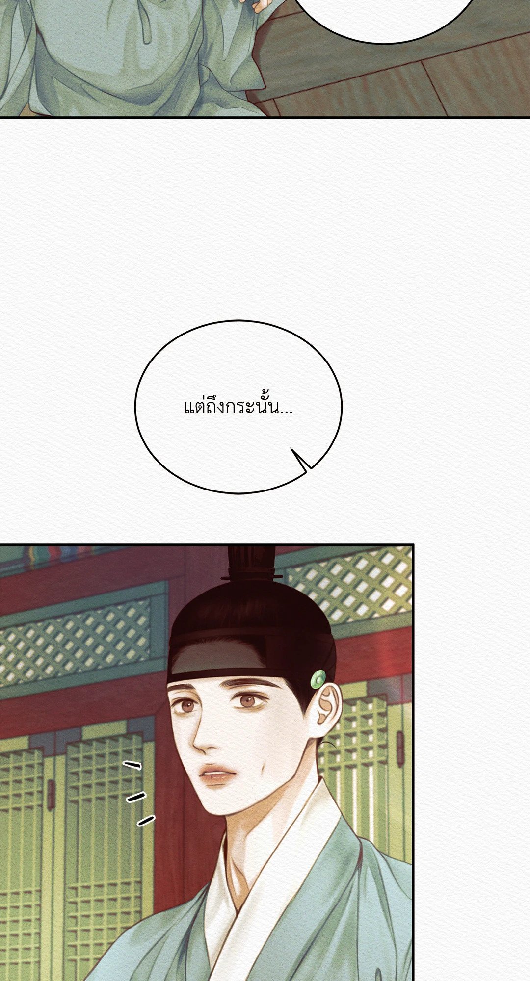 Night Song - หน้า 42