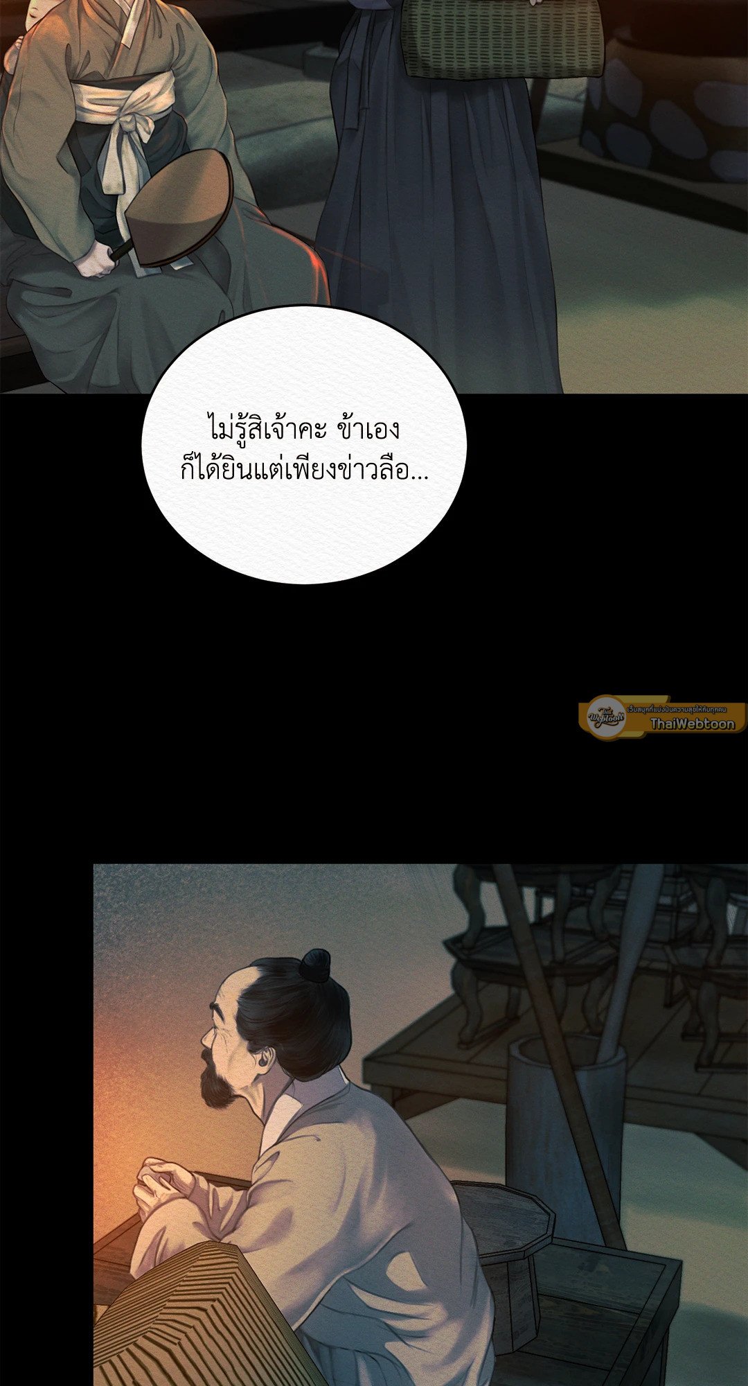 Night Song - หน้า 2