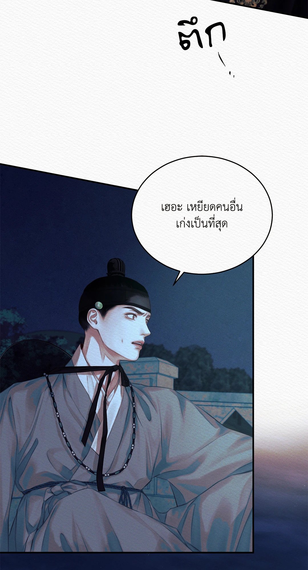 Night Song - หน้า 36