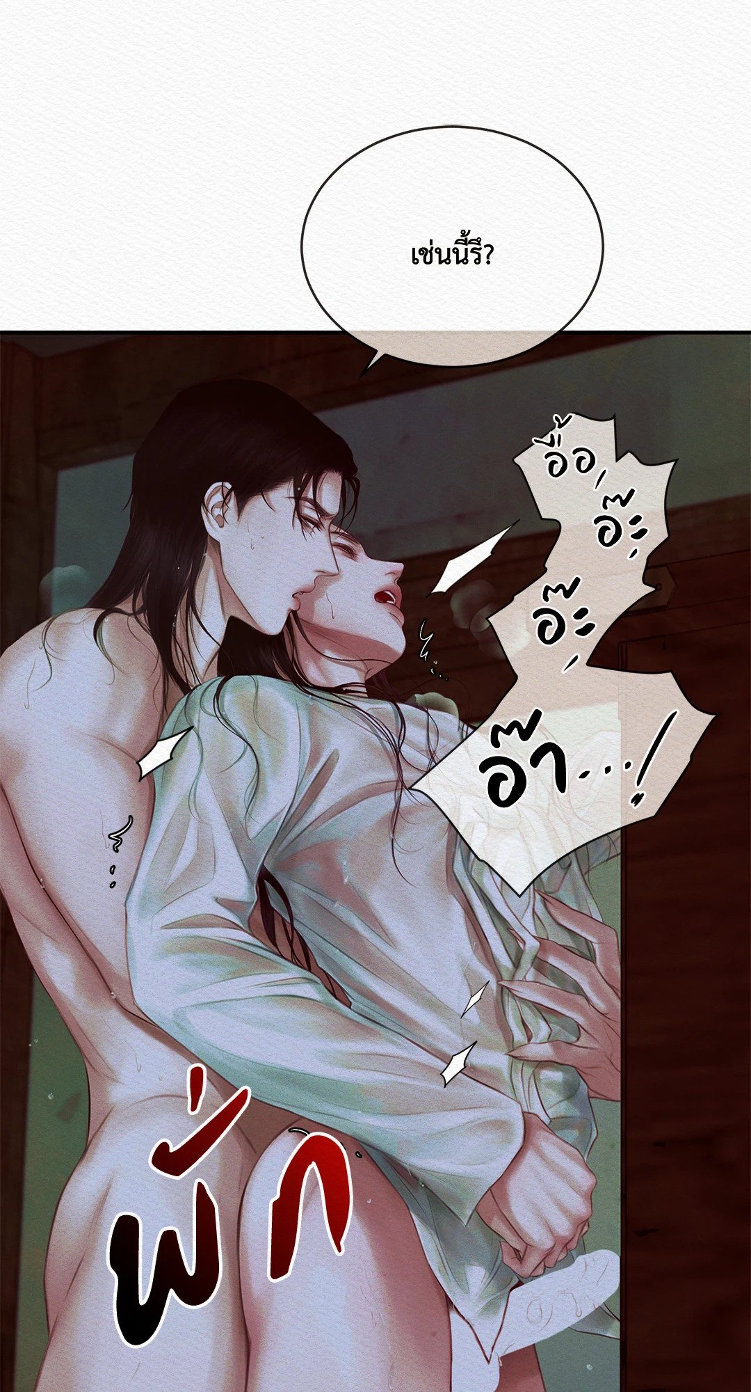 Night Song - หน้า 32