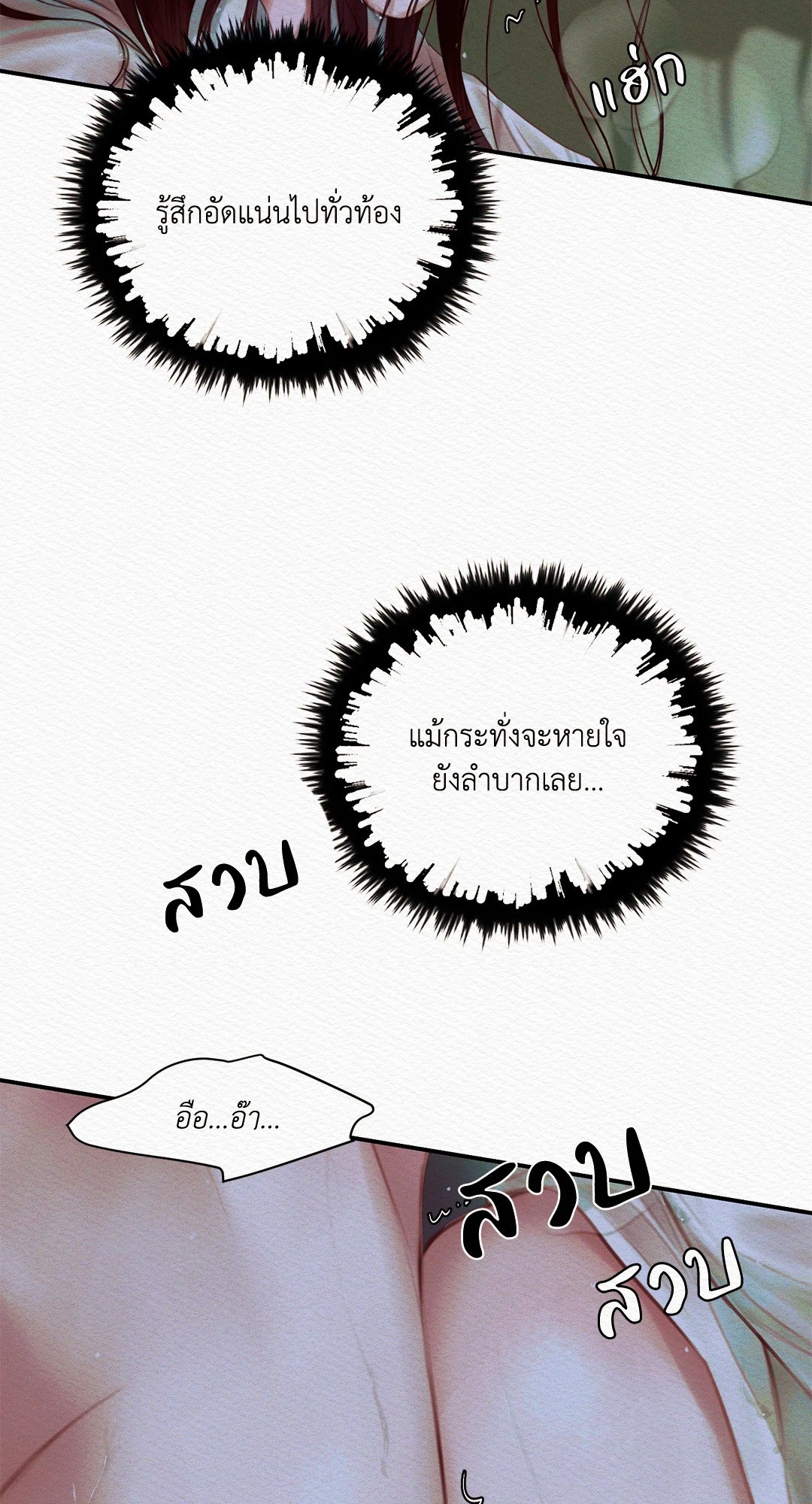 Night Song - หน้า 39