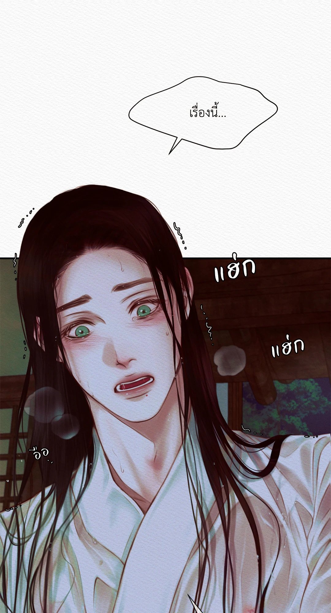 Night Song - หน้า 7
