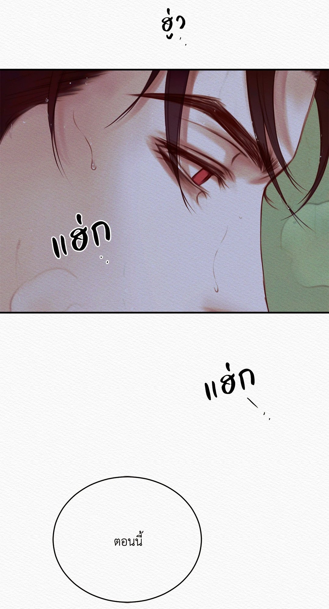 Night Song - หน้า 71