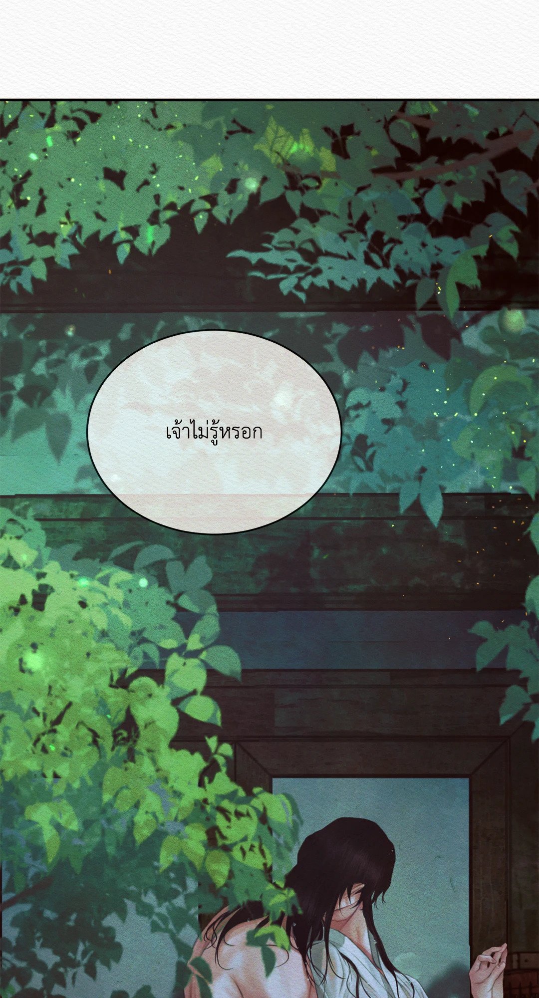 Night Song - หน้า 83