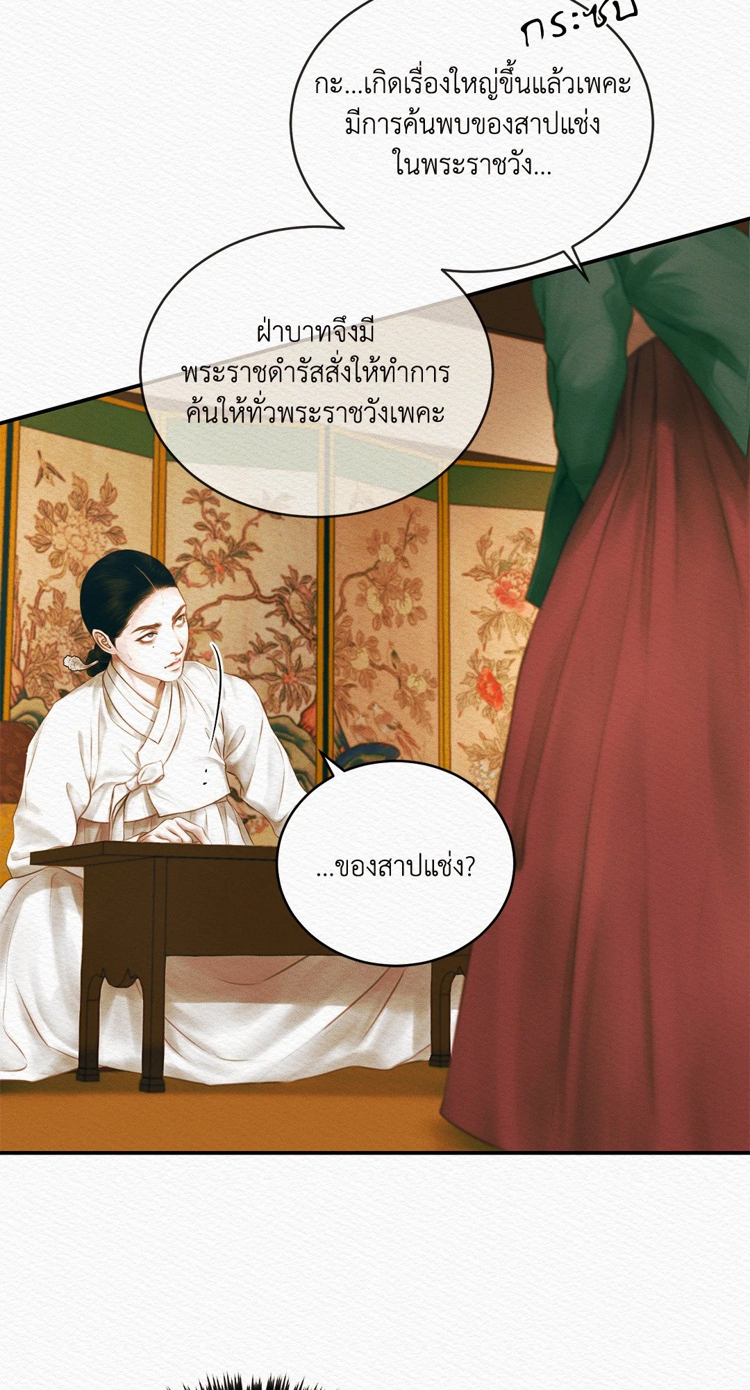 Night Song - หน้า 62