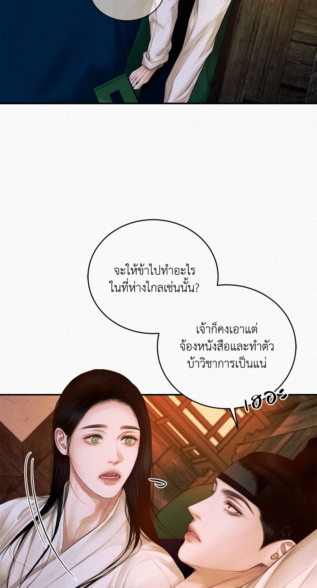 Night Song - หน้า 64