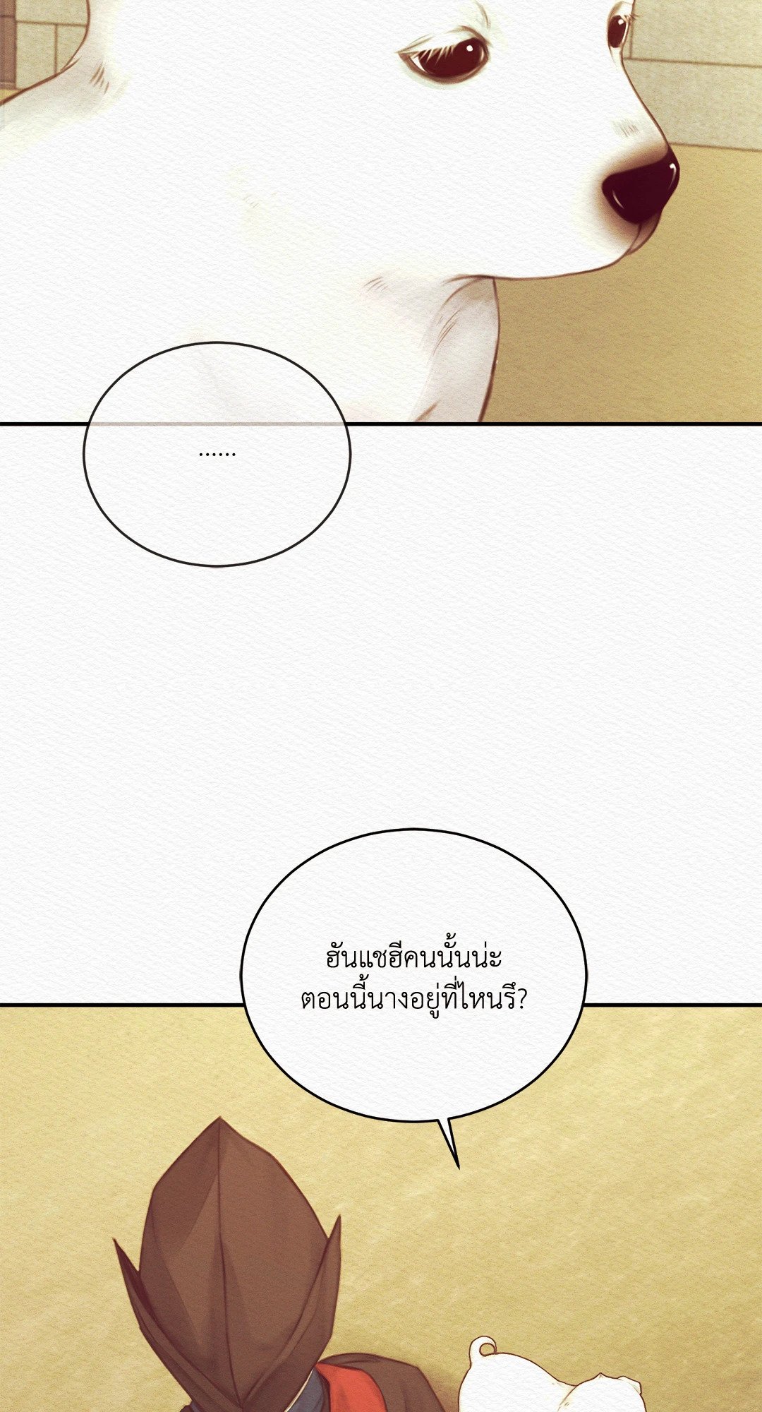 Night Song - หน้า 20