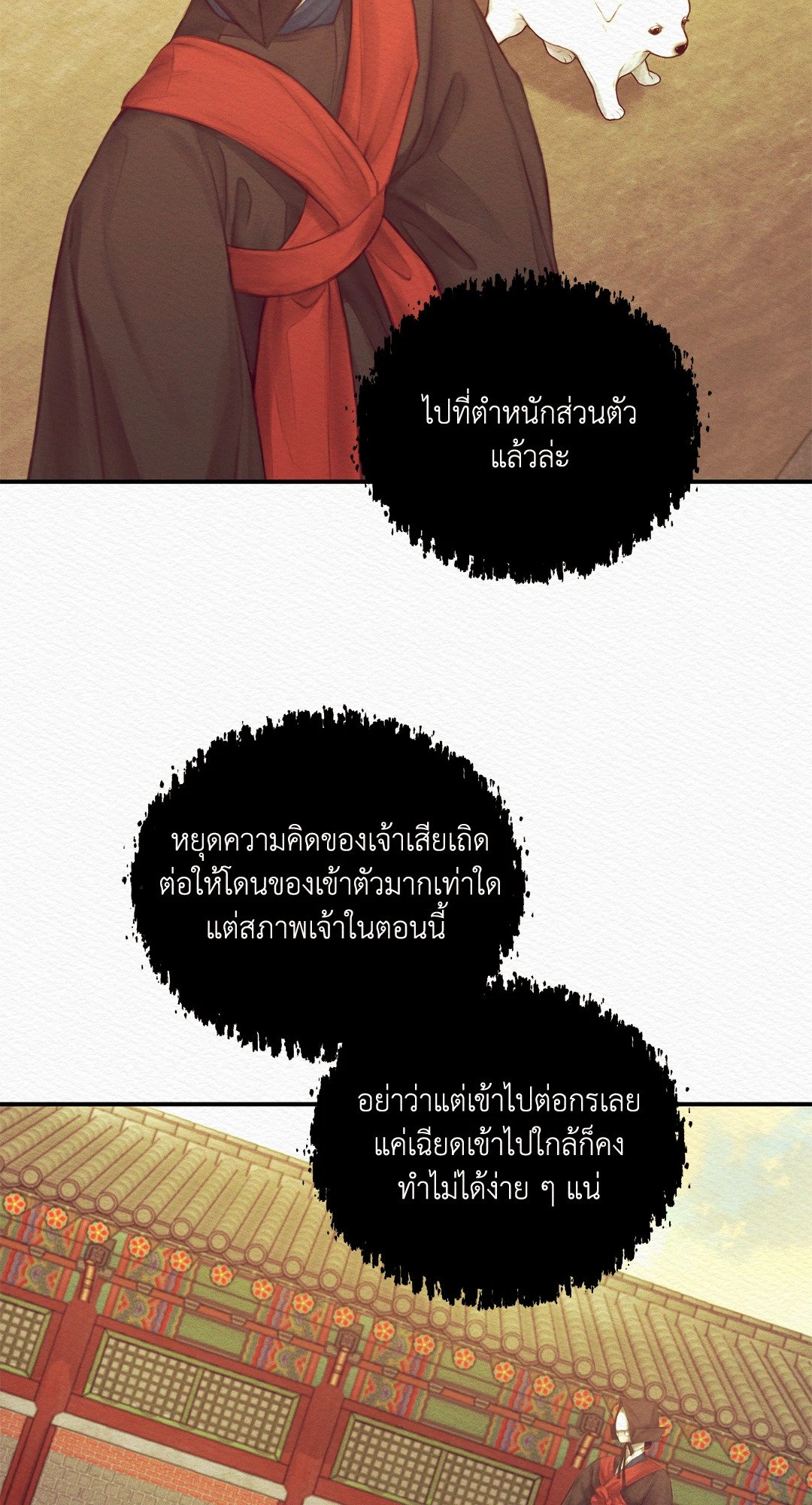 Night Song - หน้า 21