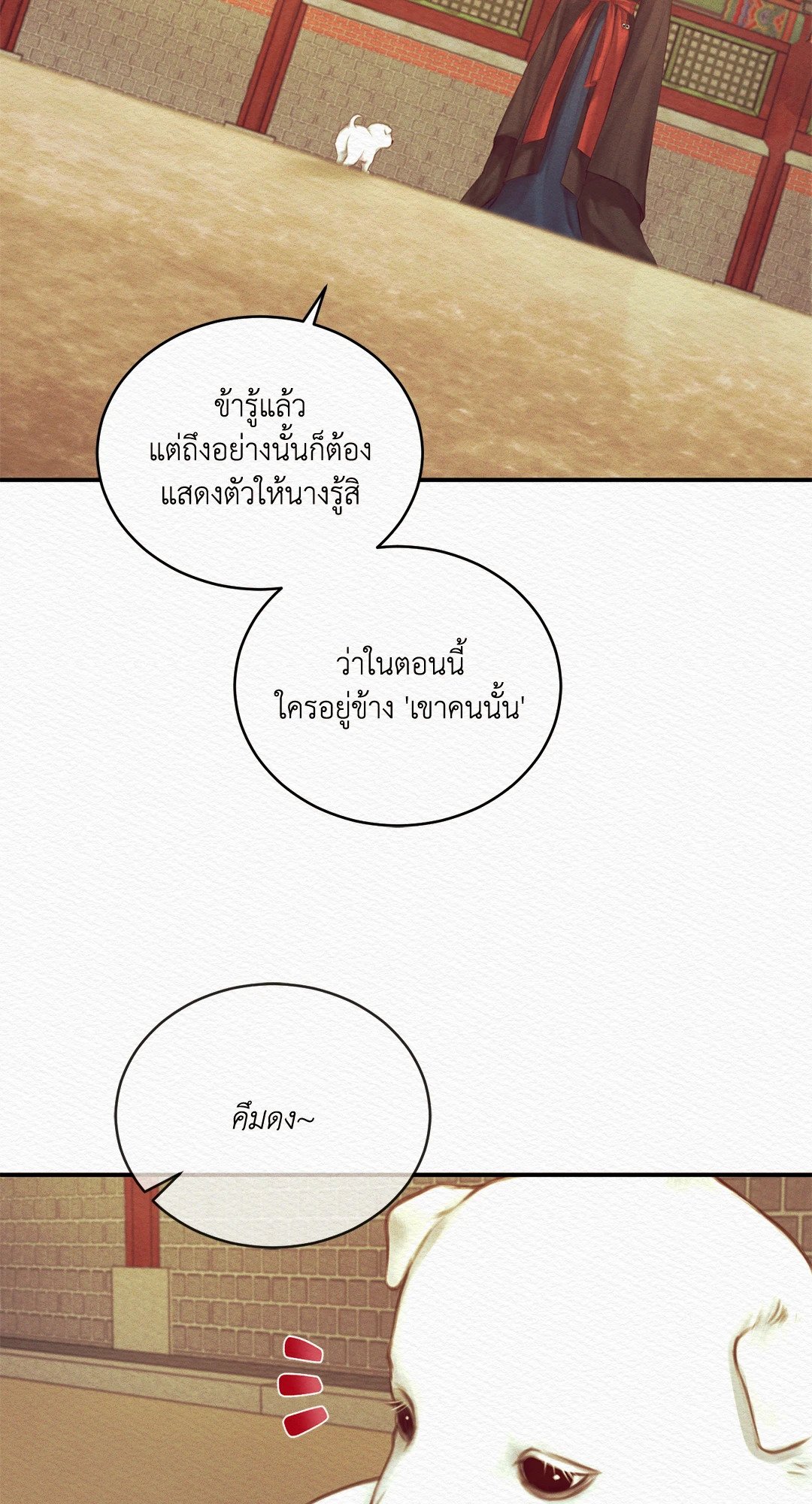 Night Song - หน้า 22