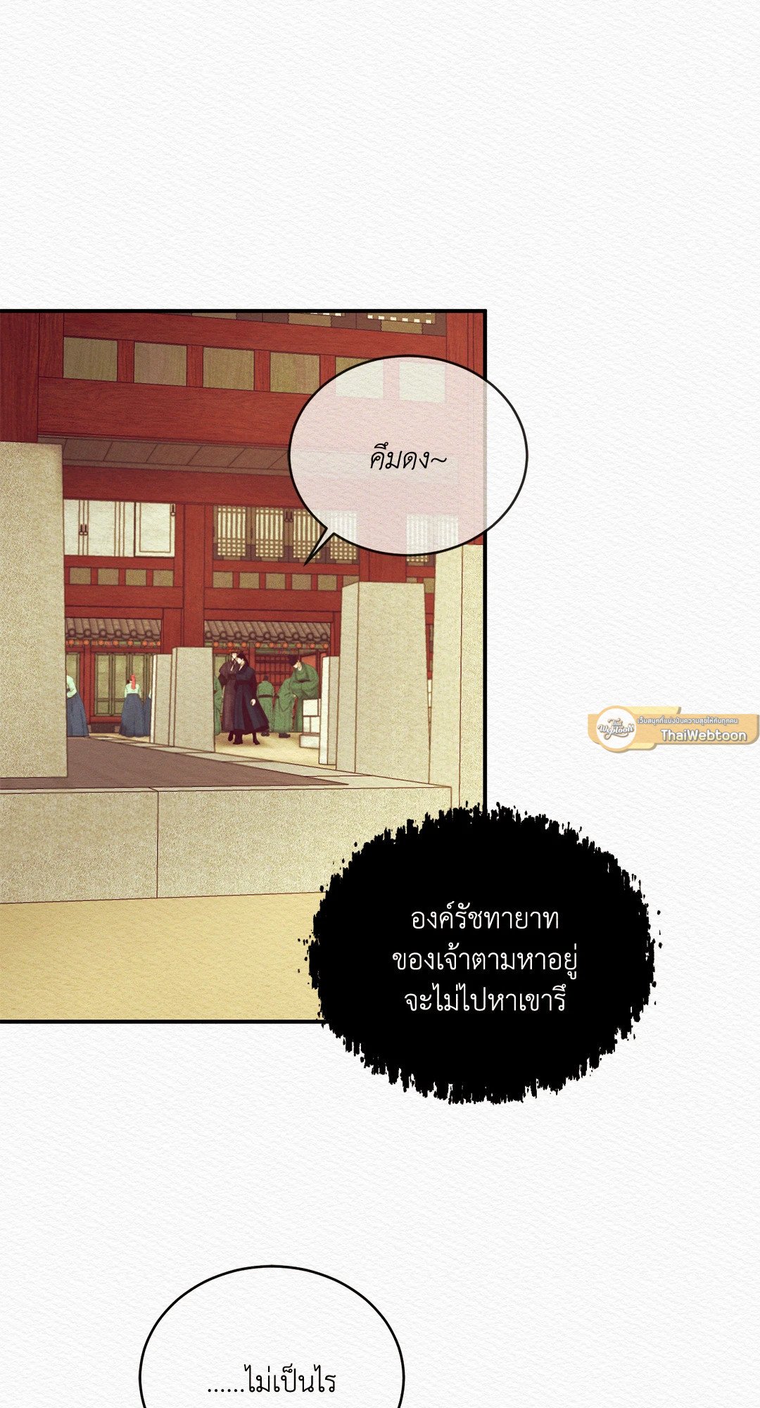 Night Song - หน้า 24
