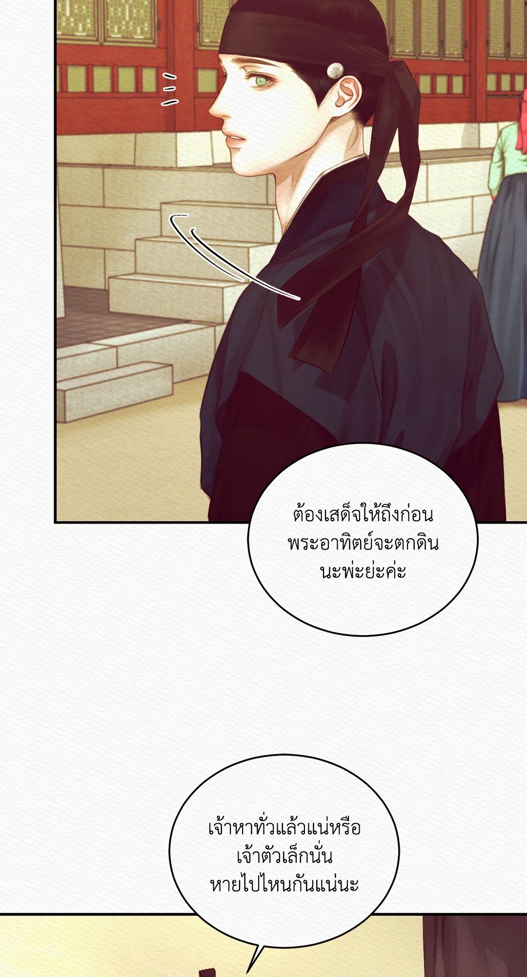 Night Song - หน้า 28