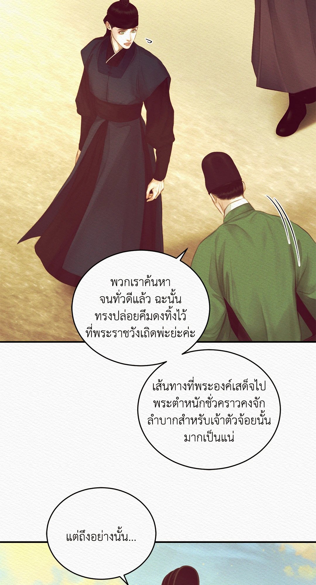 Night Song - หน้า 29