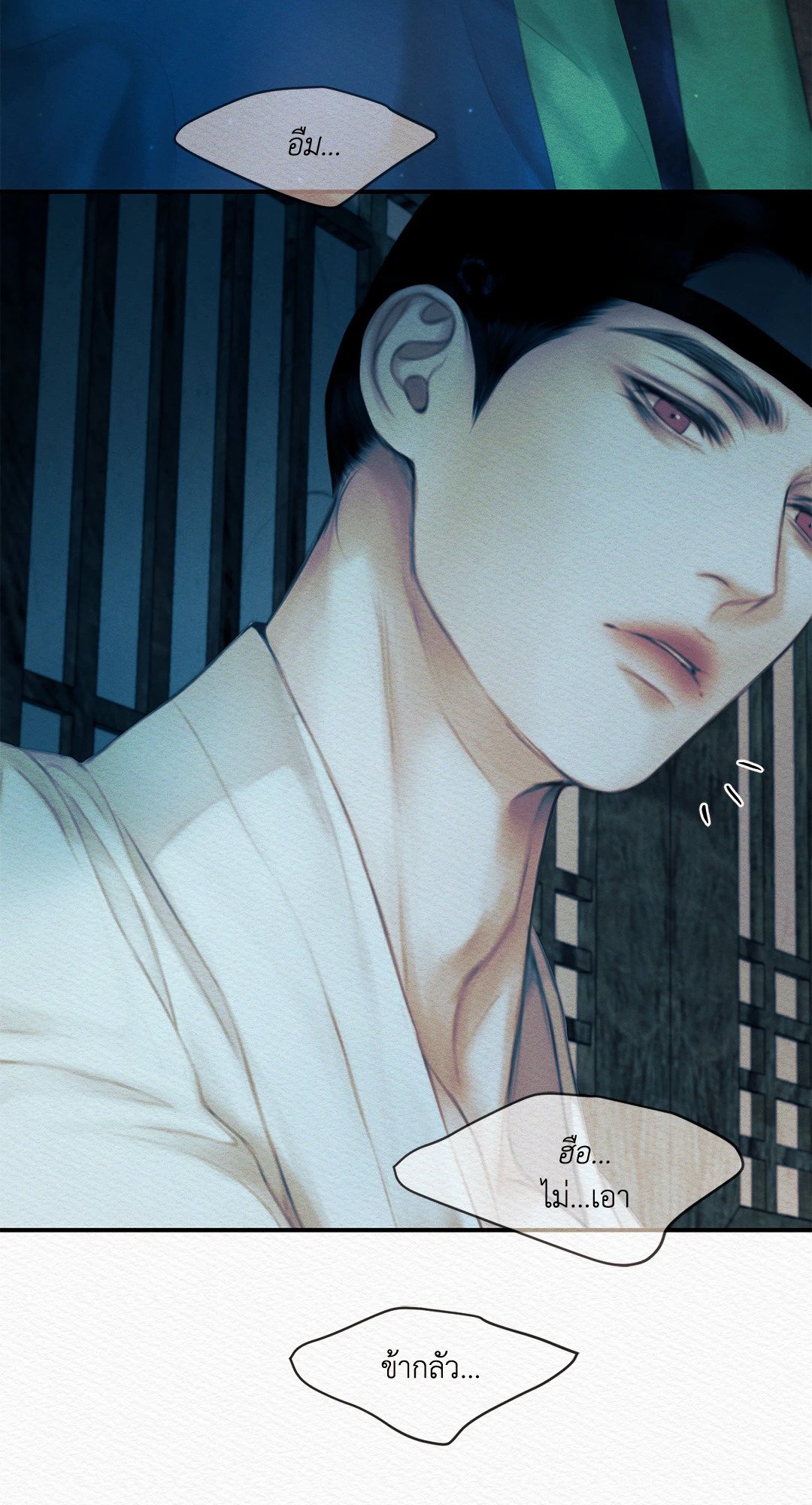 Night Song - หน้า 3