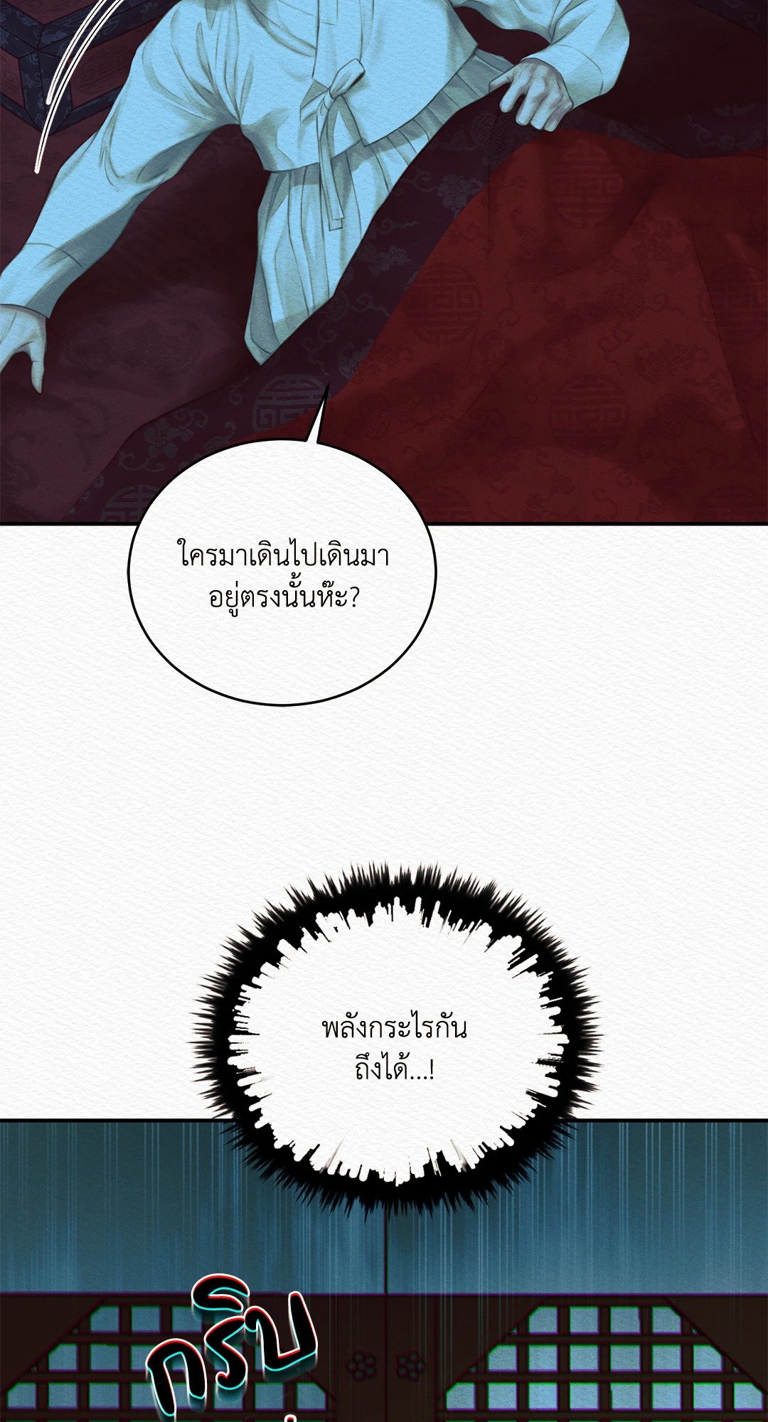 Night Song - หน้า 34