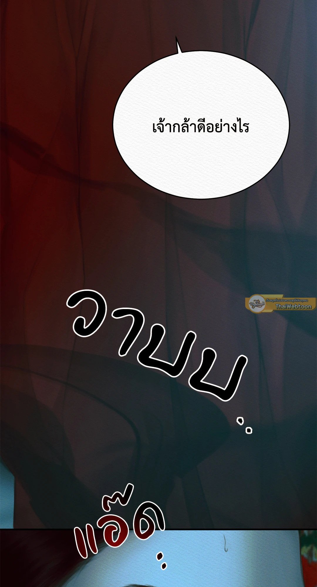 Night Song - หน้า 37