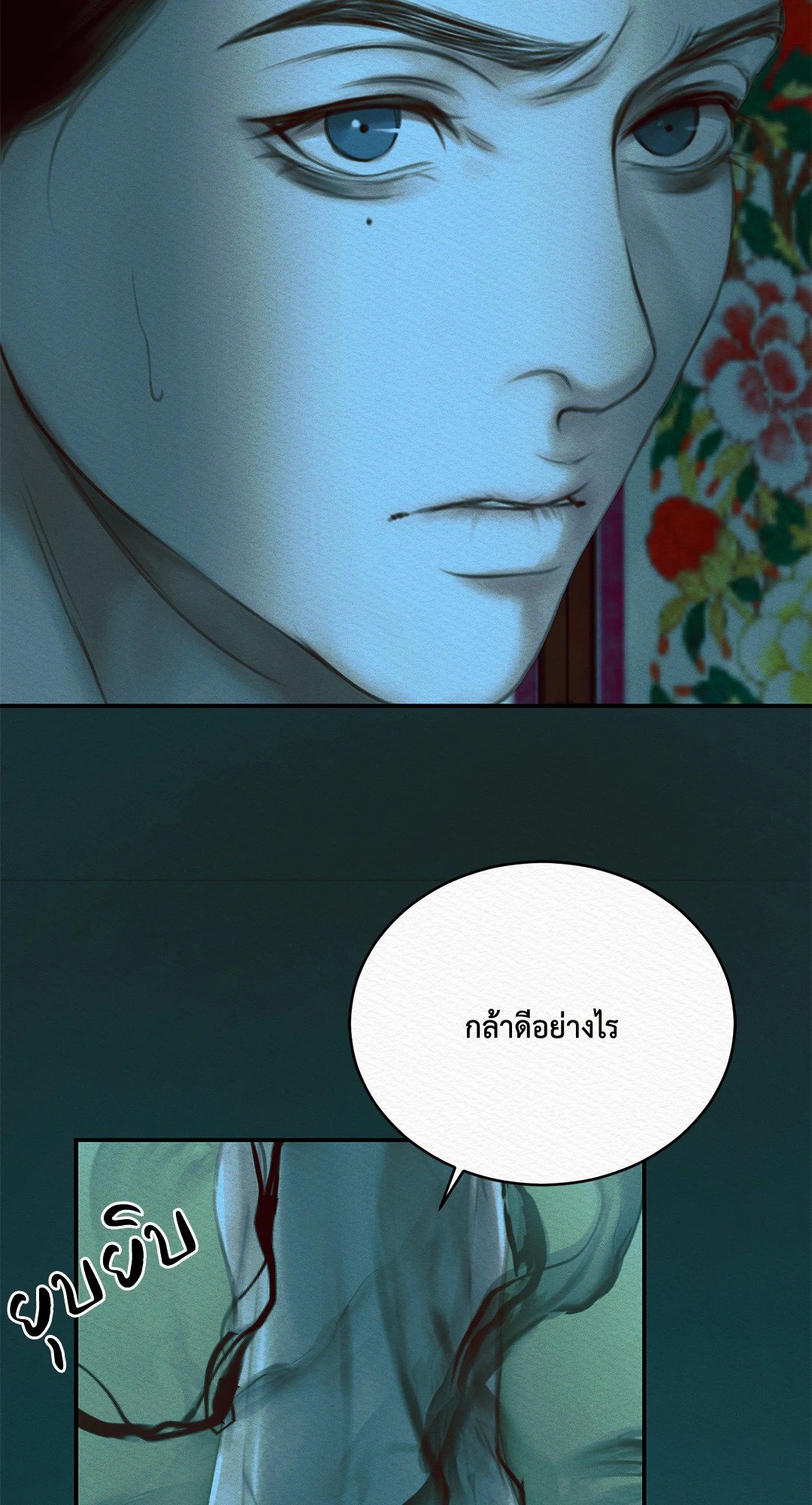 Night Song - หน้า 38