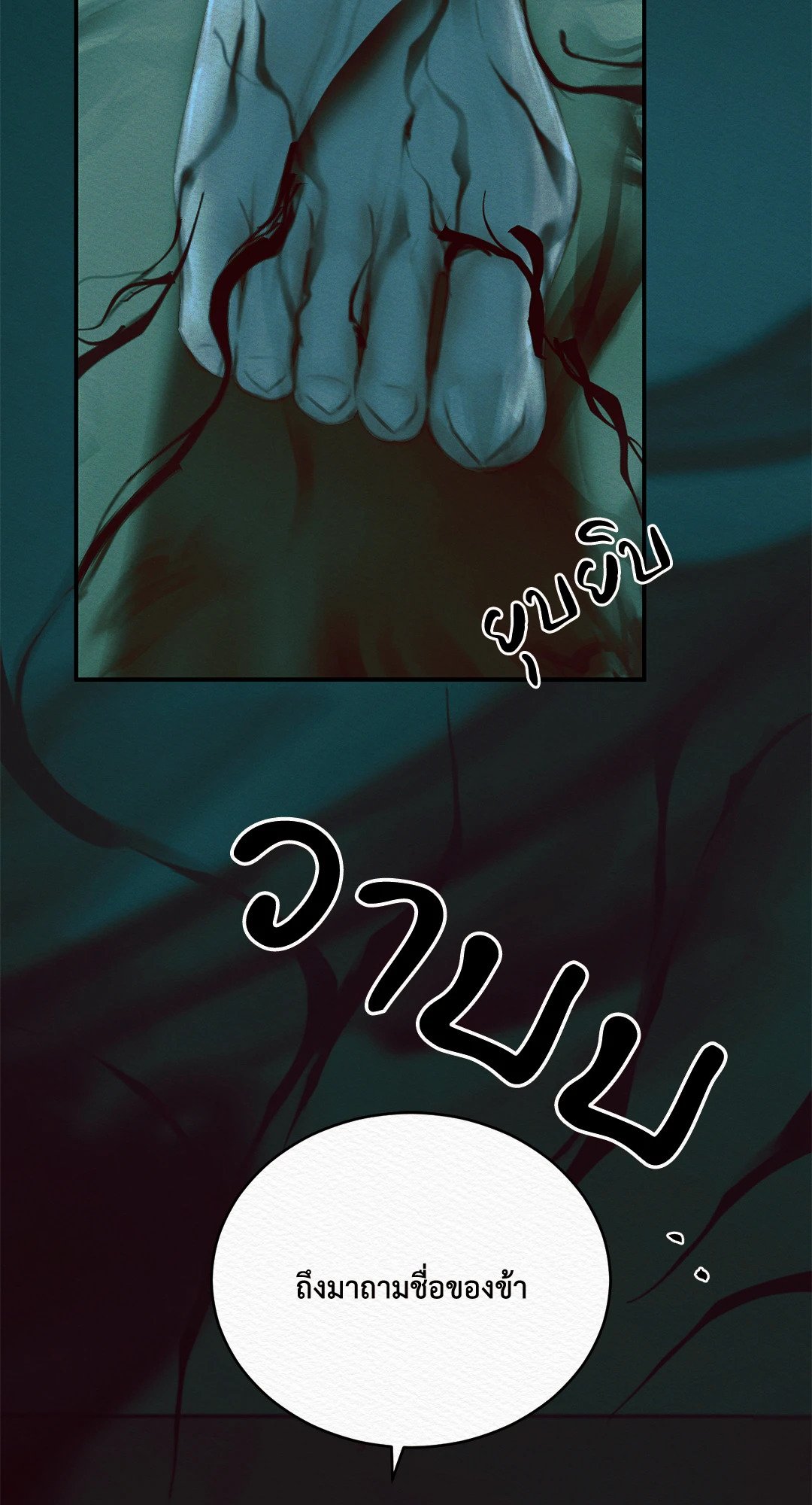 Night Song - หน้า 39