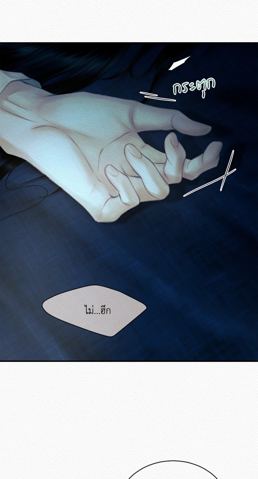 Night Song - หน้า 4