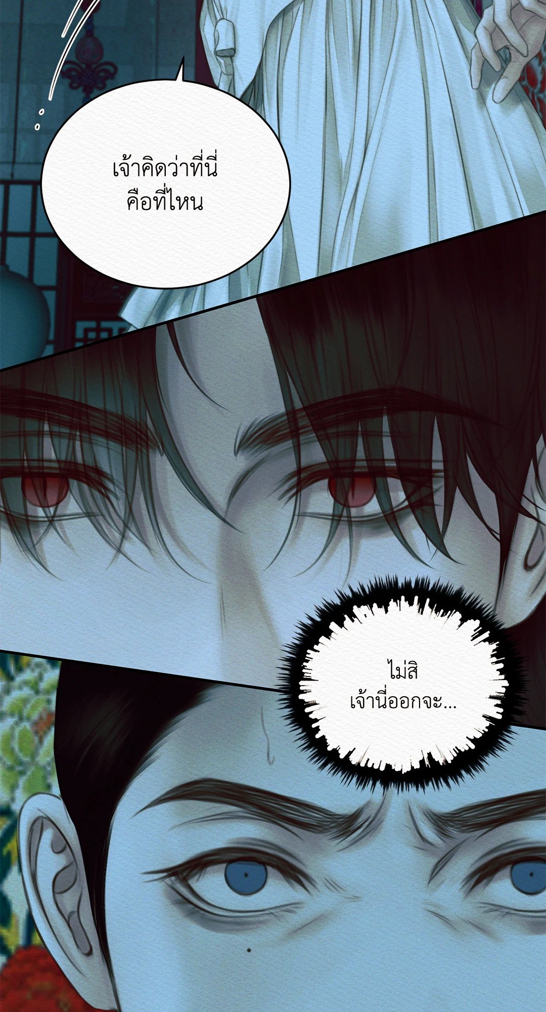 Night Song - หน้า 42