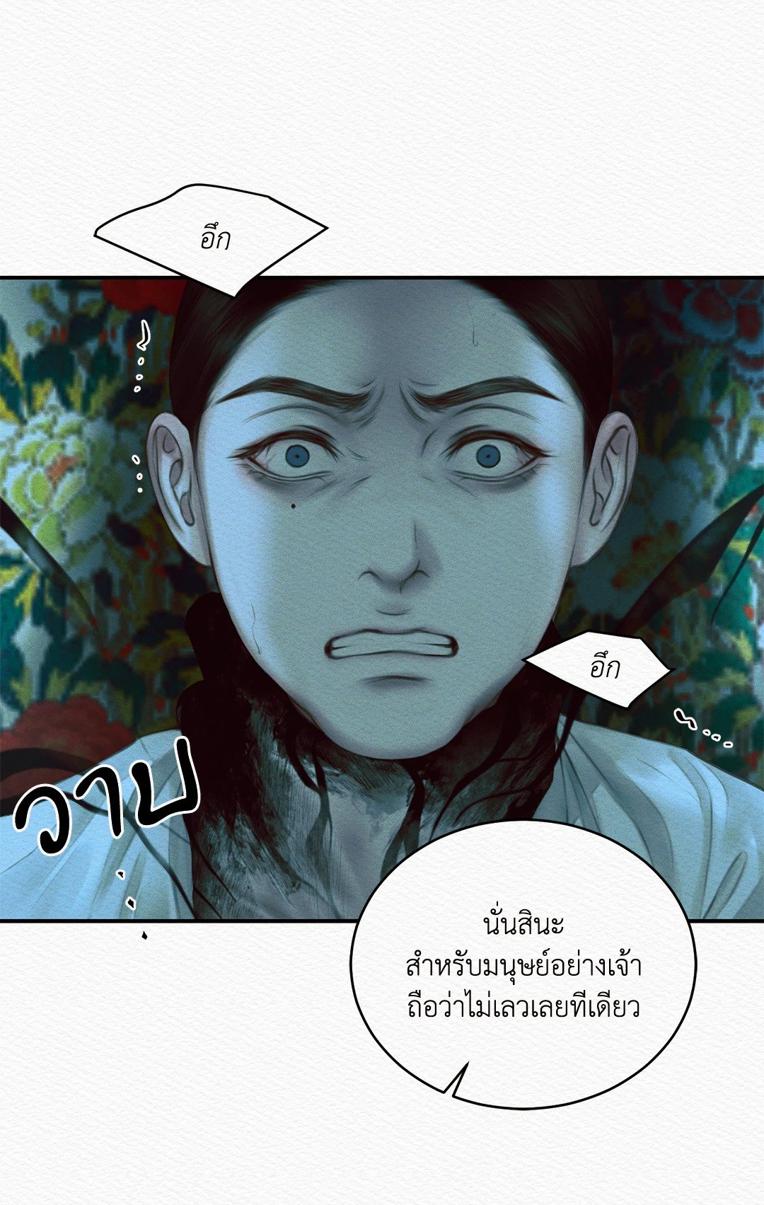 Night Song - หน้า 45