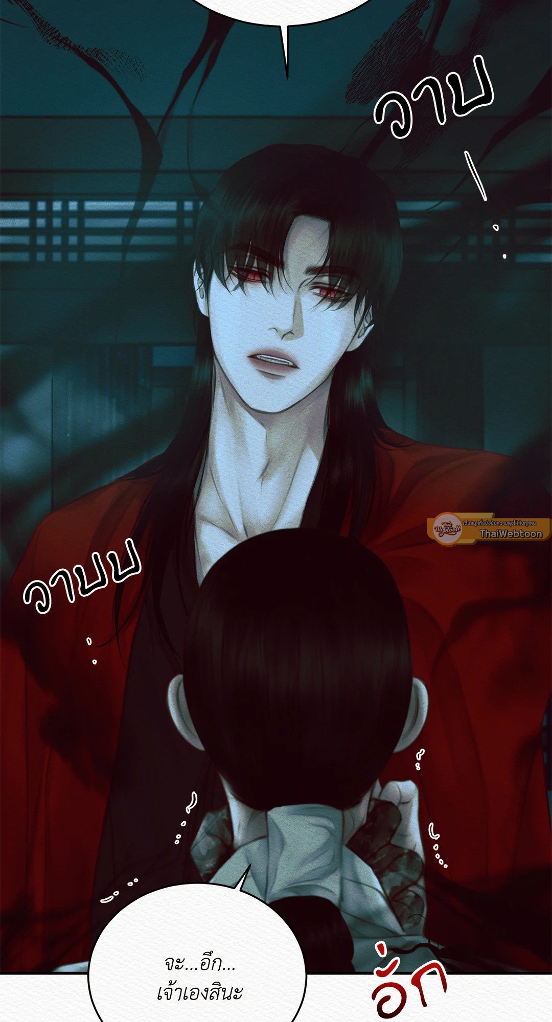 Night Song - หน้า 47