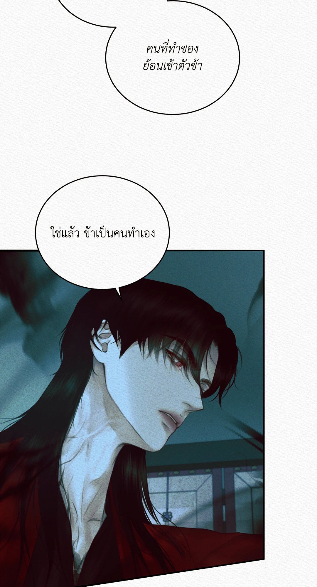 Night Song - หน้า 48
