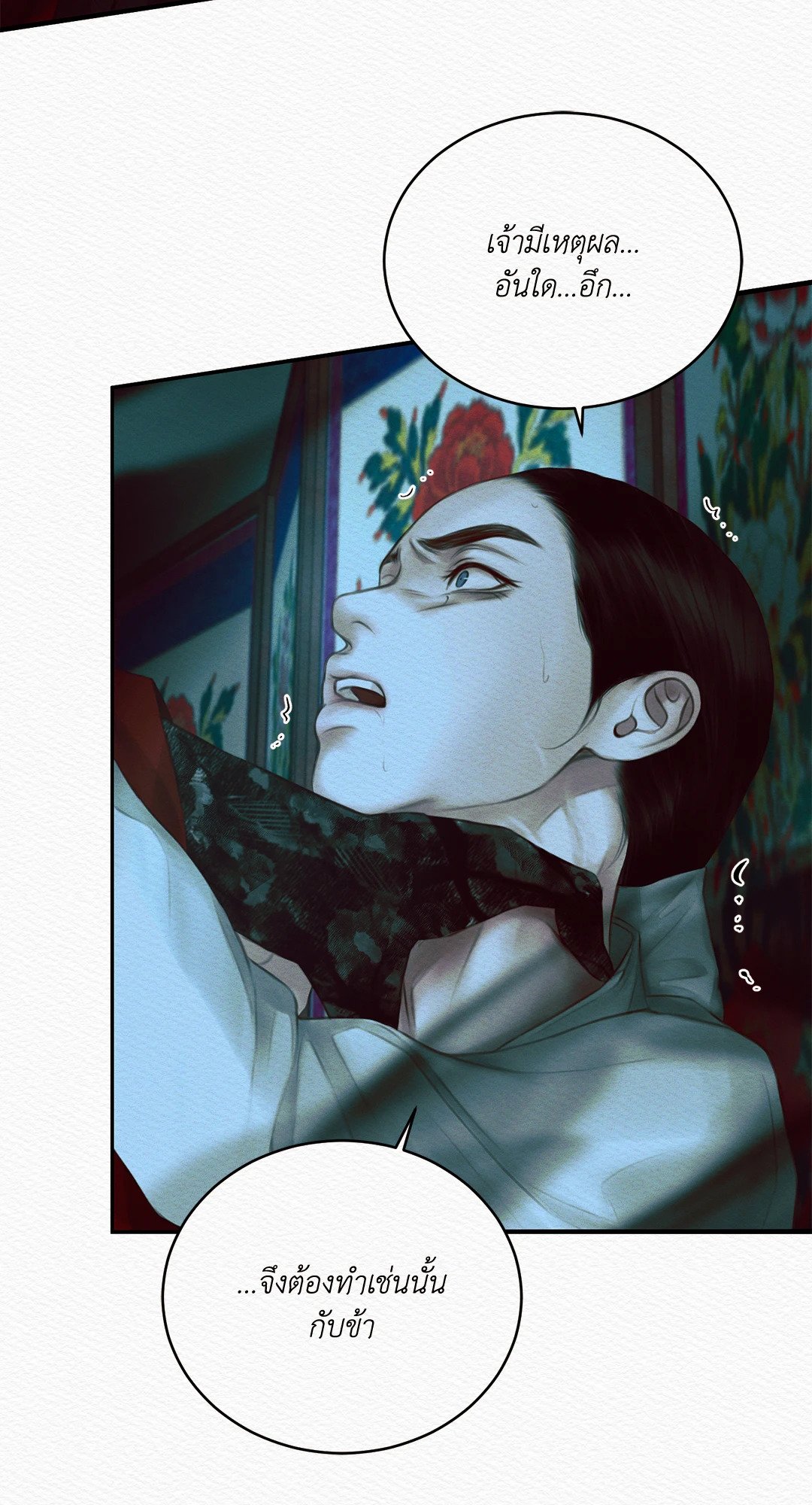 Night Song - หน้า 49