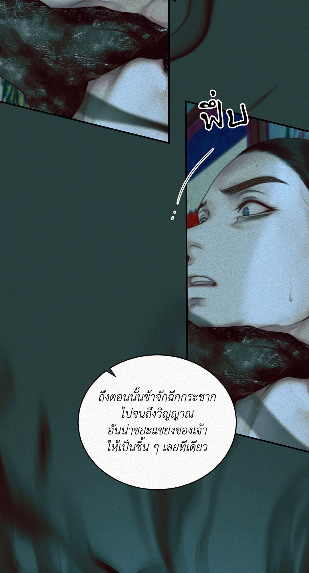 Night Song - หน้า 53