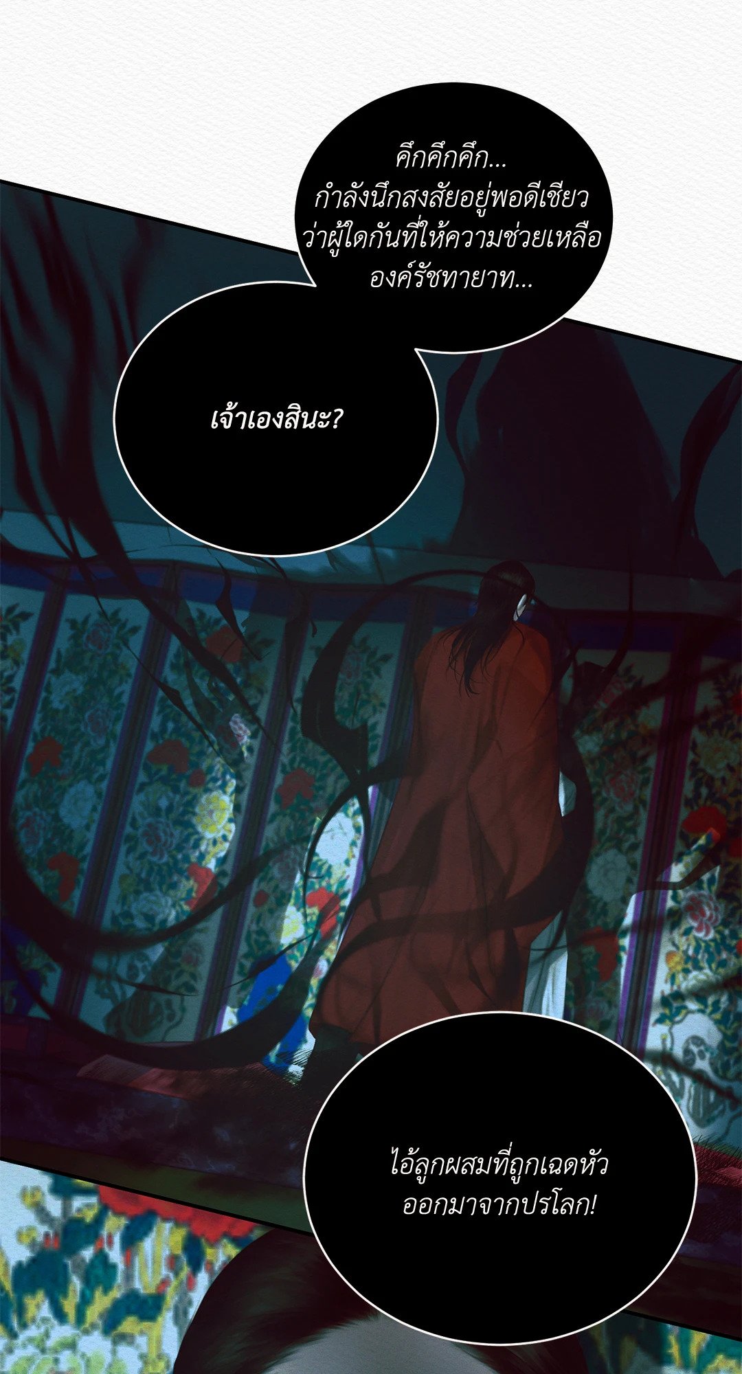 Night Song - หน้า 56