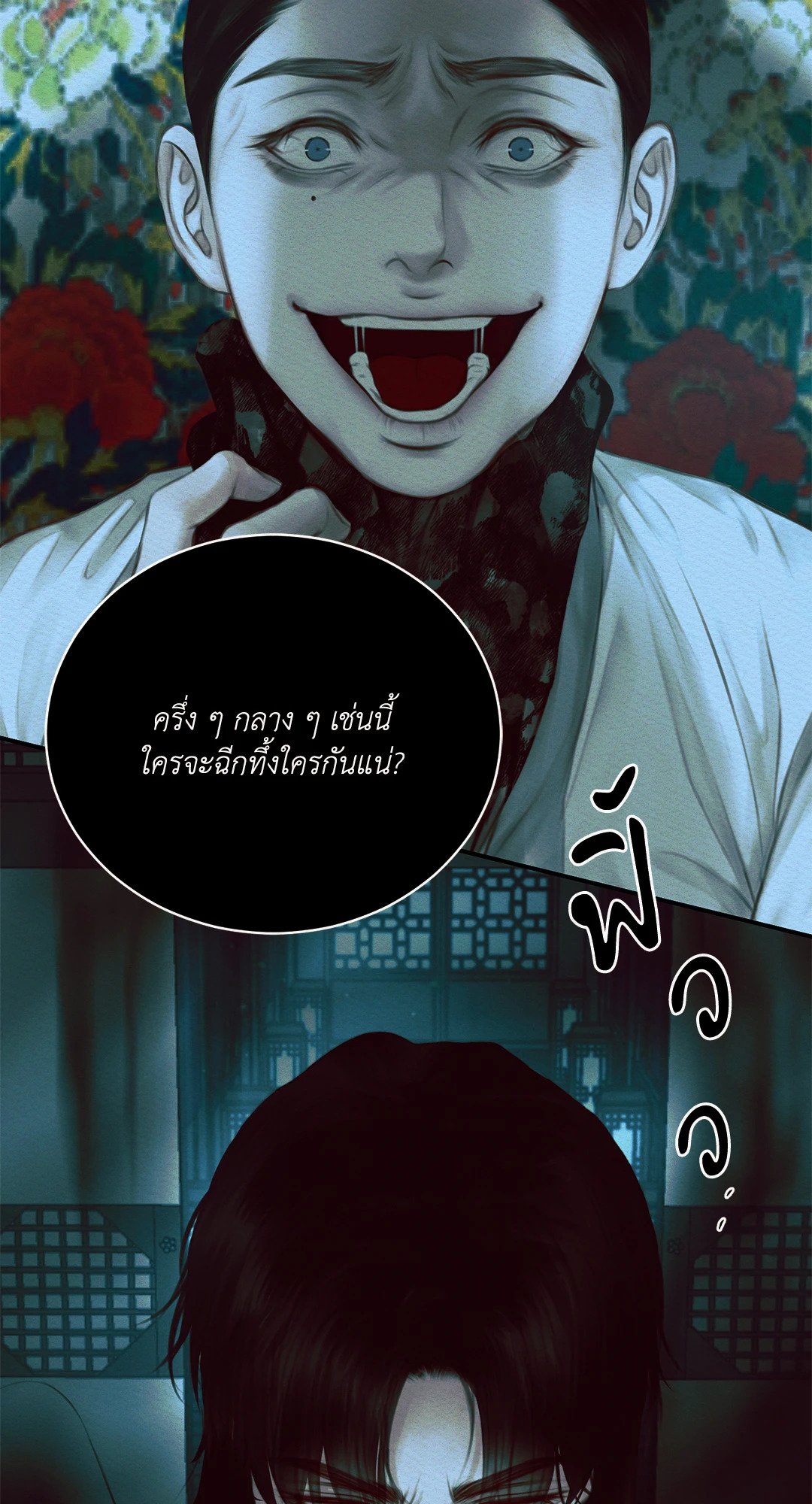 Night Song - หน้า 57