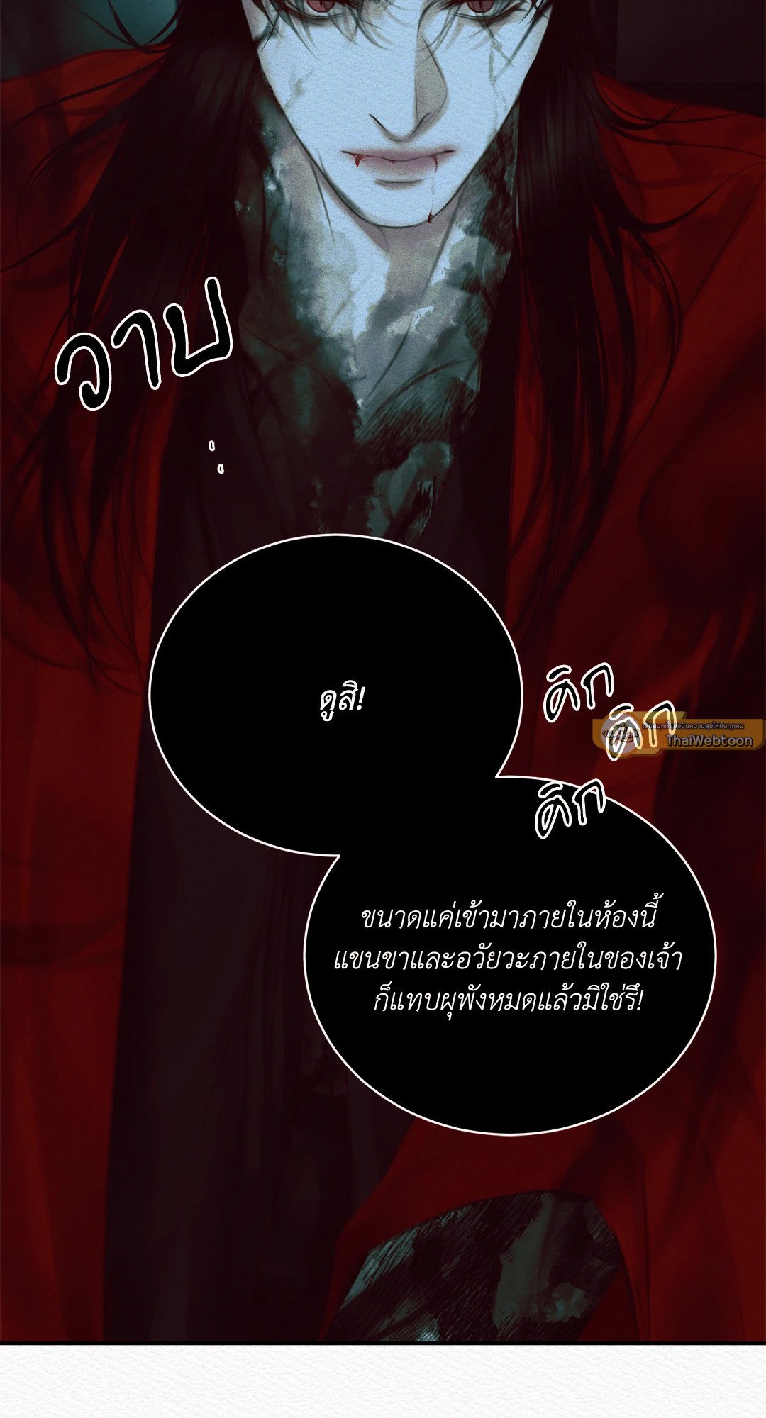 Night Song - หน้า 58