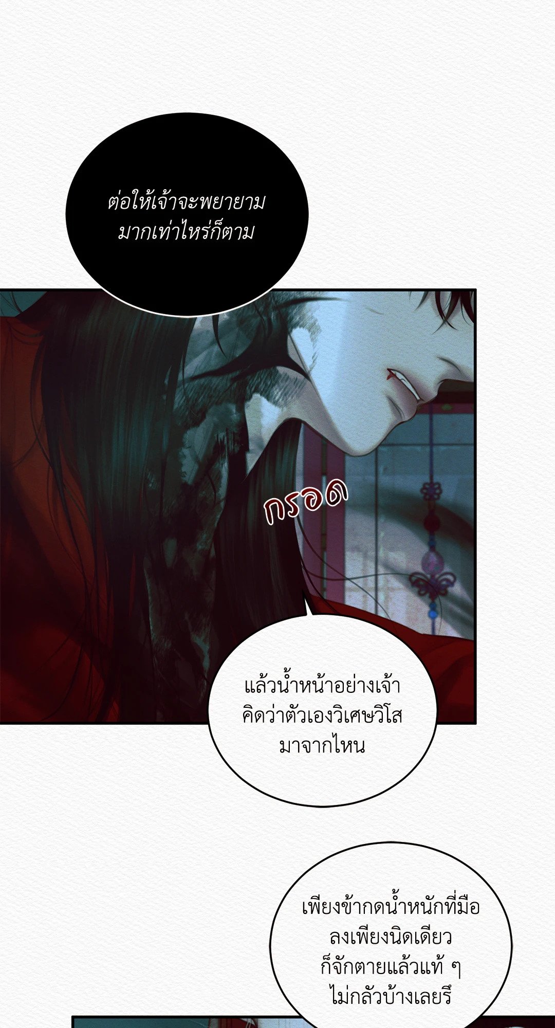 Night Song - หน้า 59