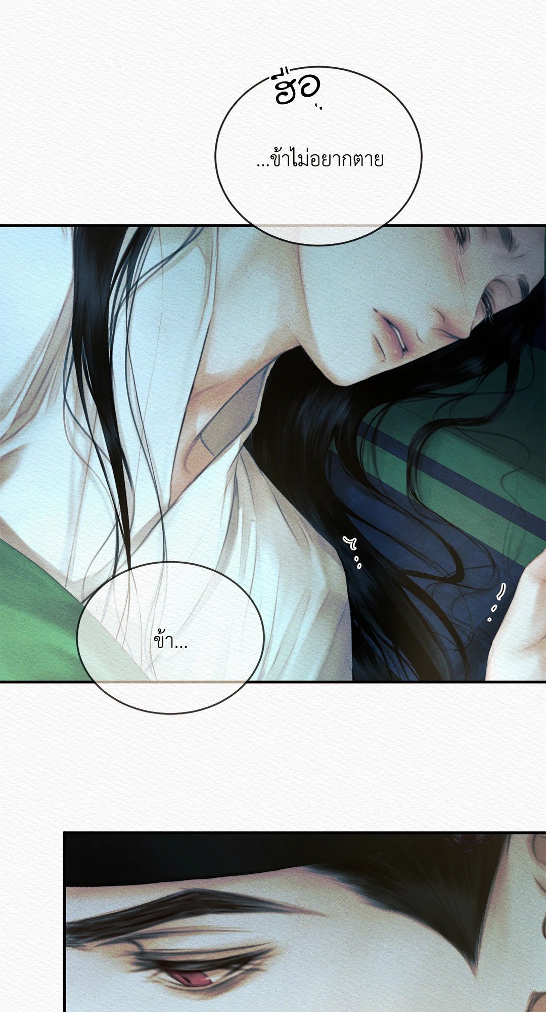 Night Song - หน้า 6