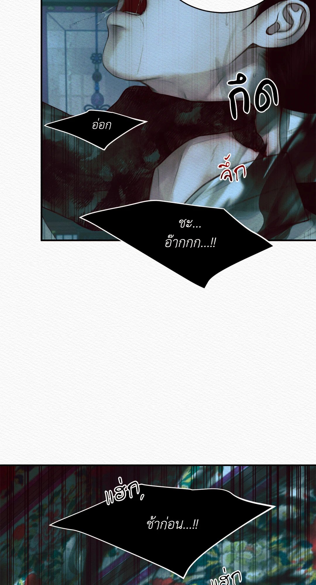 Night Song - หน้า 60