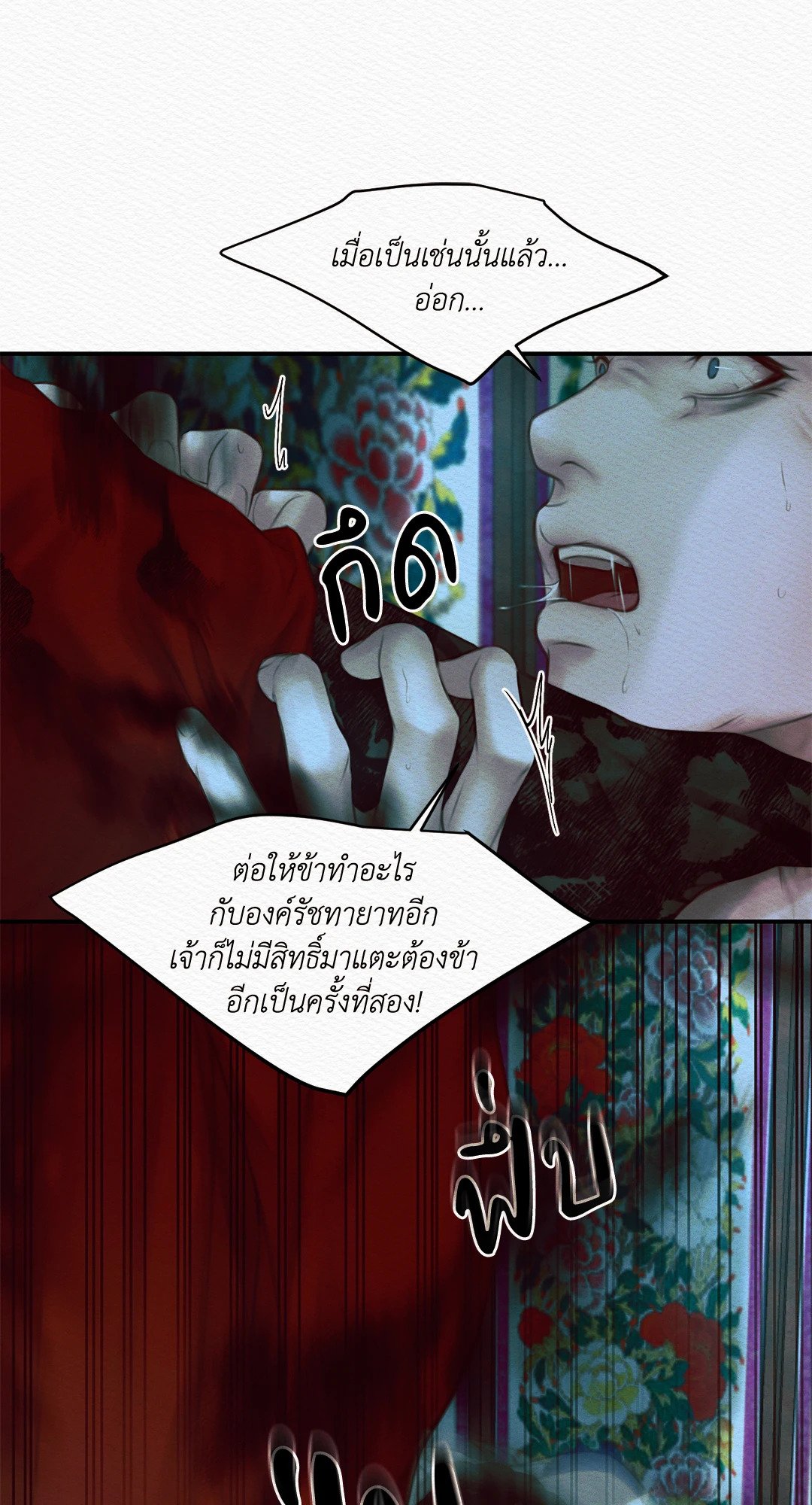 Night Song - หน้า 63