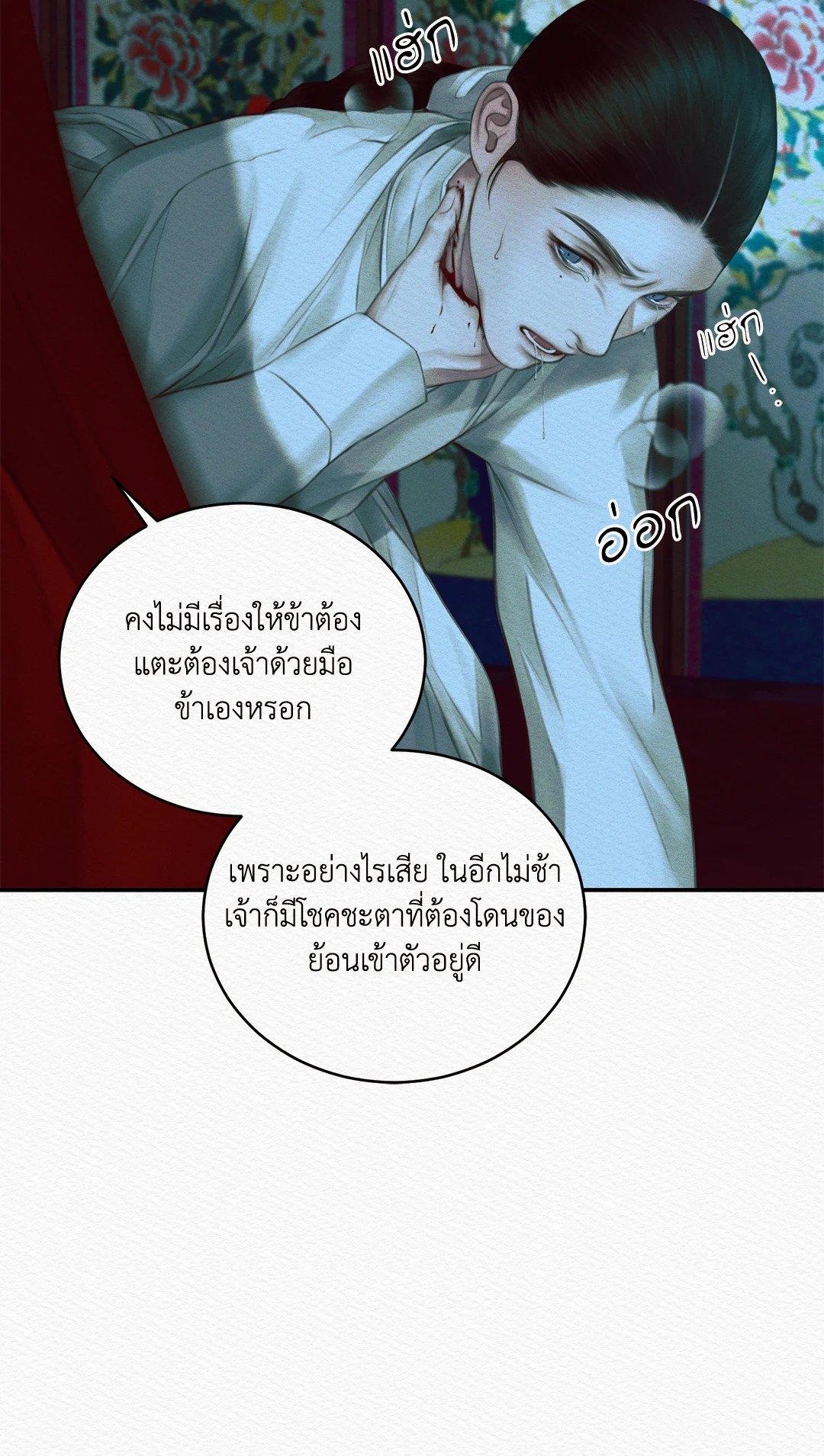 Night Song - หน้า 65