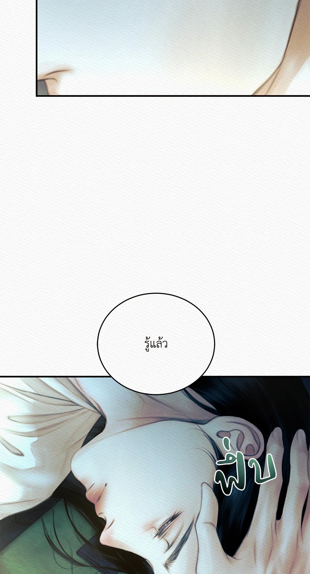 Night Song - หน้า 7