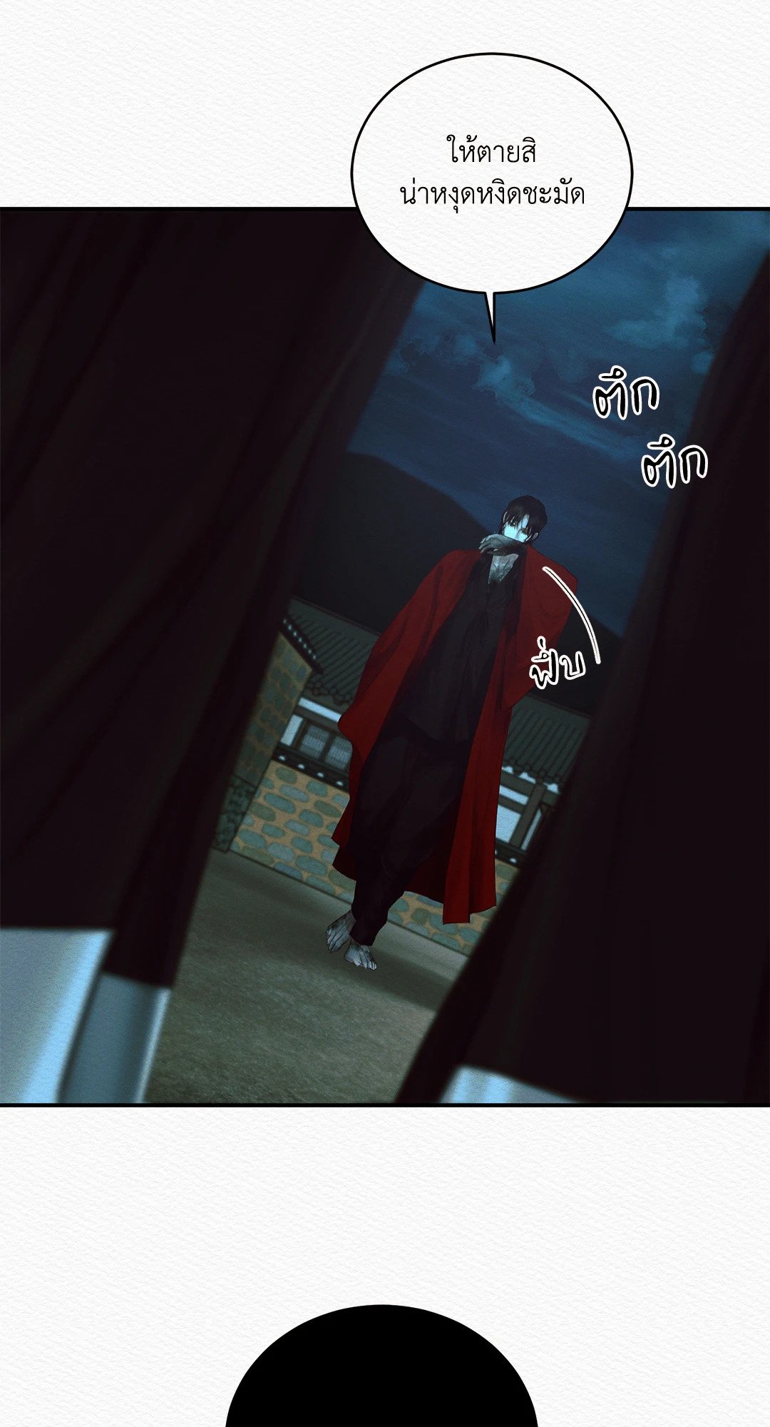 Night Song - หน้า 70