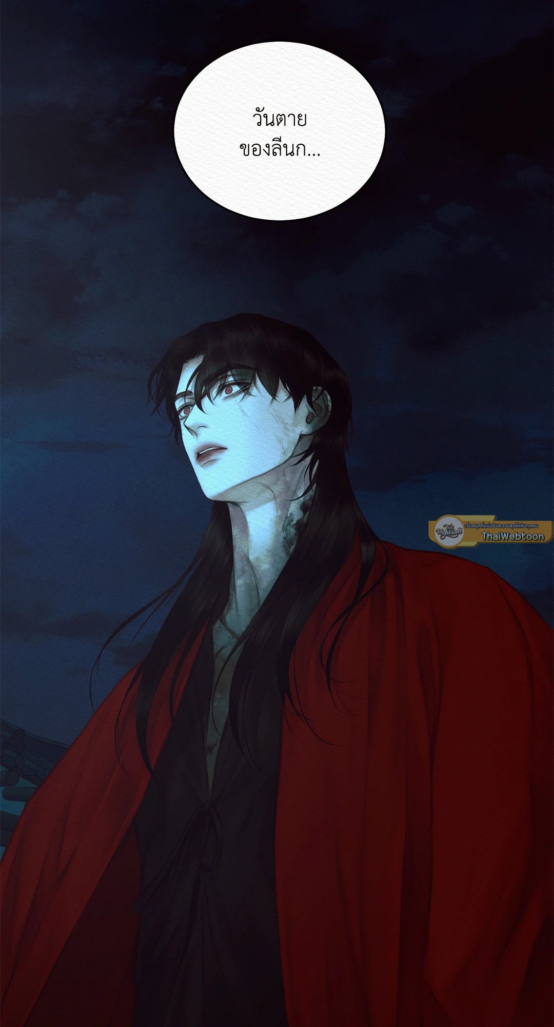 Night Song - หน้า 75