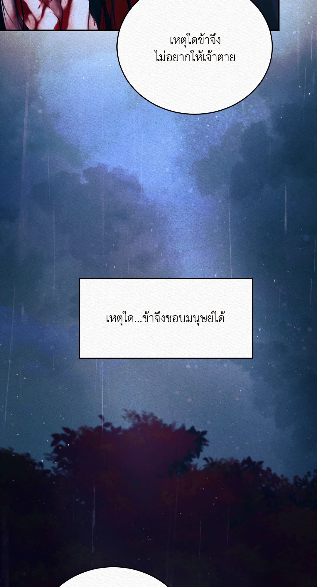 Night Song - หน้า 98