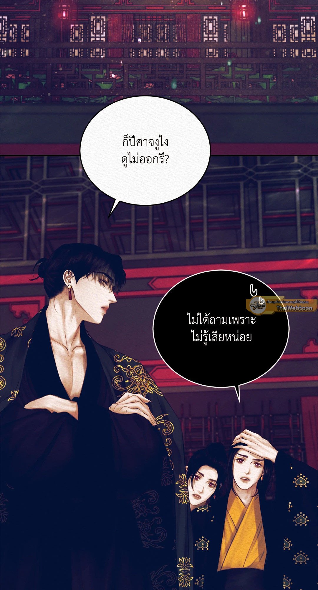 Night Song - หน้า 2